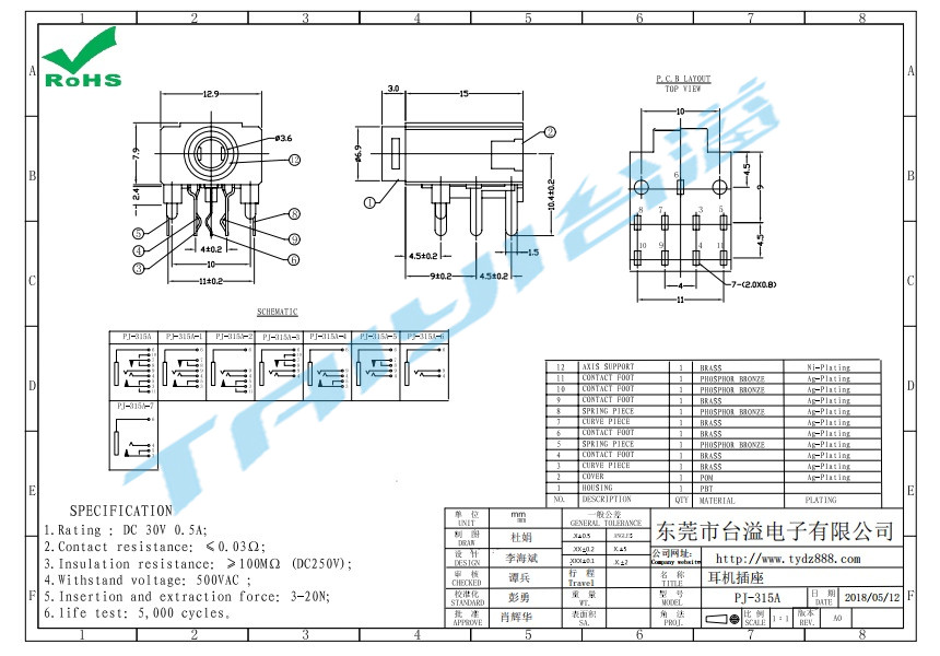 PJ-315A耳機(jī)插座