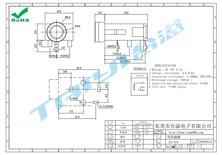 PJ-319耳機(jī)插座