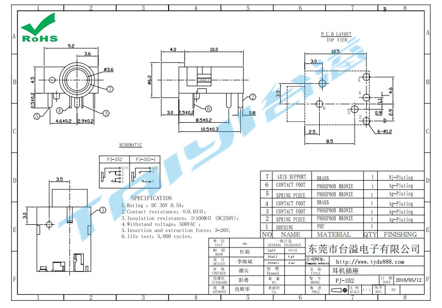 PJ-352耳機(jī)插座