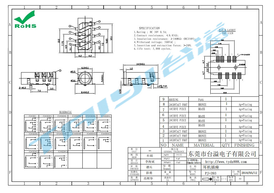 PJ-393耳機插座