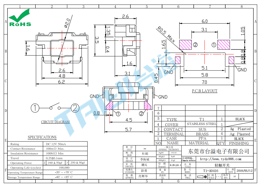 6.0*3.0輕觸開關(guān)T1-A0416