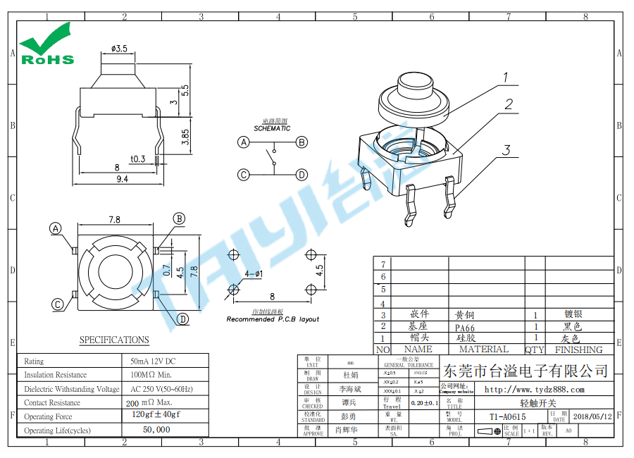 7.8*7.8 輕觸T1-A0615