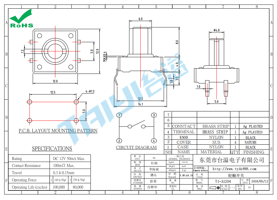 12*12 輕觸開(kāi)關(guān)T1-A1204