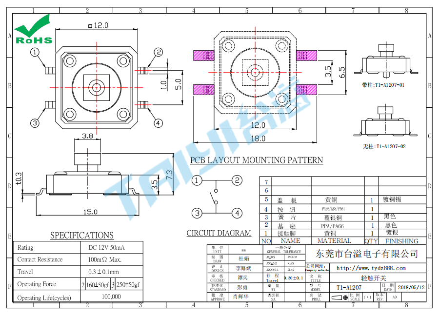 12*12 輕觸開(kāi)關(guān)T1-A1207