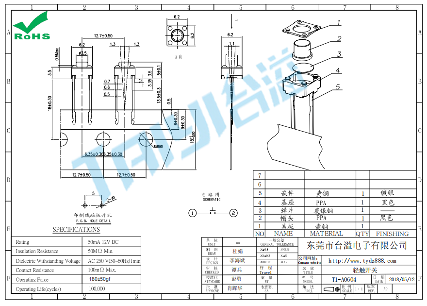 6*6 輕觸T1-A0604