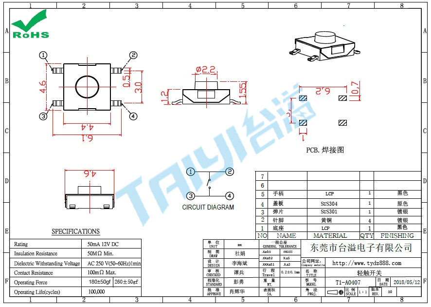 4.5*4.5輕觸開關(guān)T1-A0407
