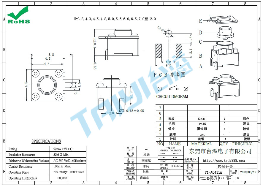 4.5*4.5輕觸開關T1-A0411A