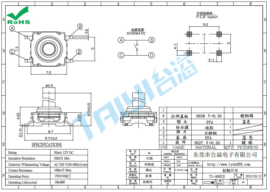 6*6 硅膠輕觸T1-A0628