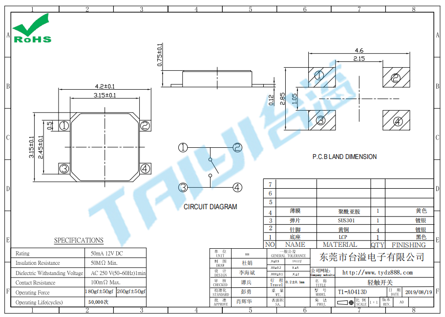 3.1*3.1 輕觸開關(guān)T1-A0413D