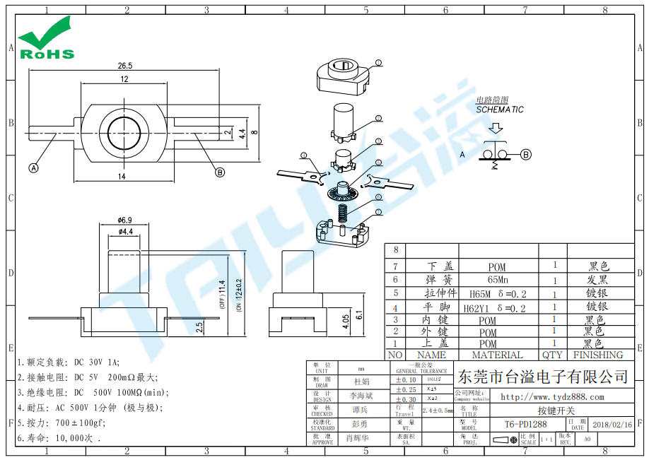 按鍵開關(guān)T6-PD1288