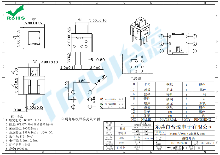 按鍵開(kāi)關(guān)T6-P22E58B