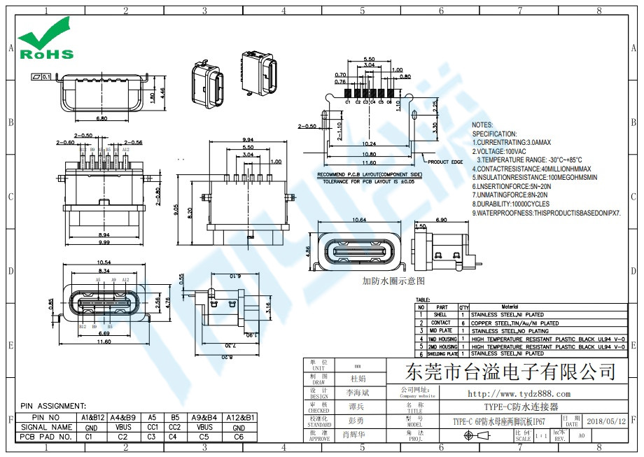 TYPE-C 6P防水母座兩腳沉板