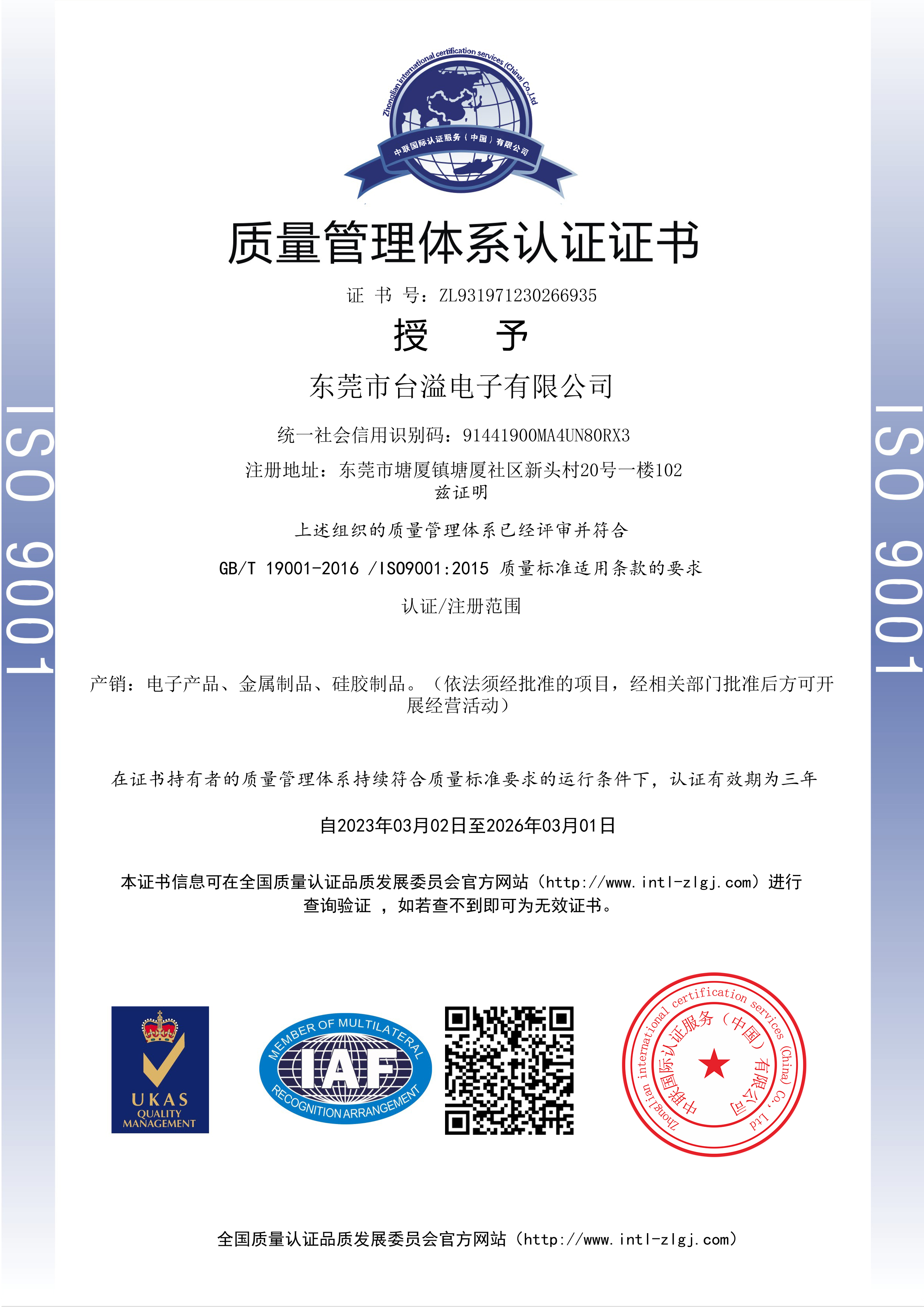 ?熱烈祝賀公司ISO90001質(zhì)量體系認(rèn)證評(píng)審?fù)ㄟ^